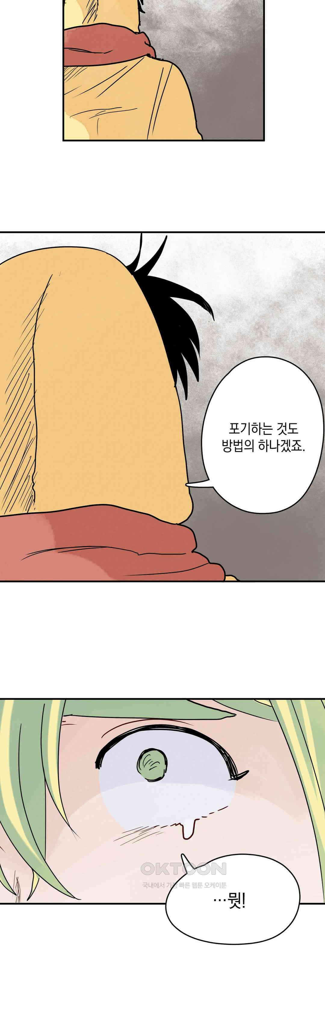 마법사와 춤을 1부 최종화． 곁에 29
