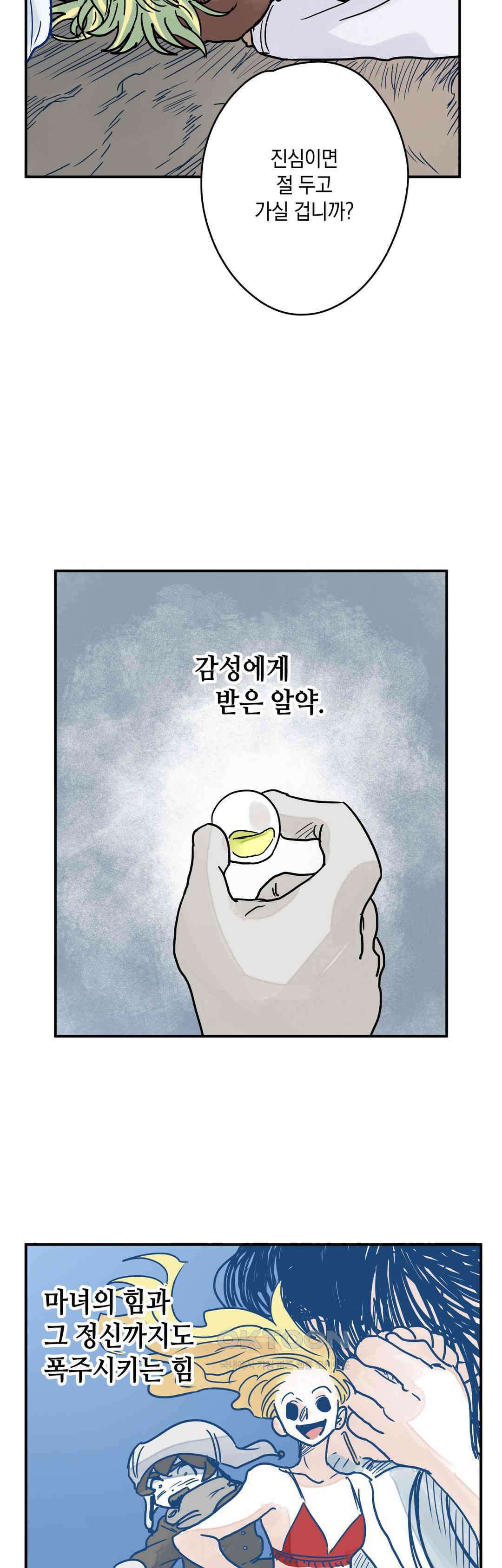 마법사와 춤을 1부 최종화． 곁에 31