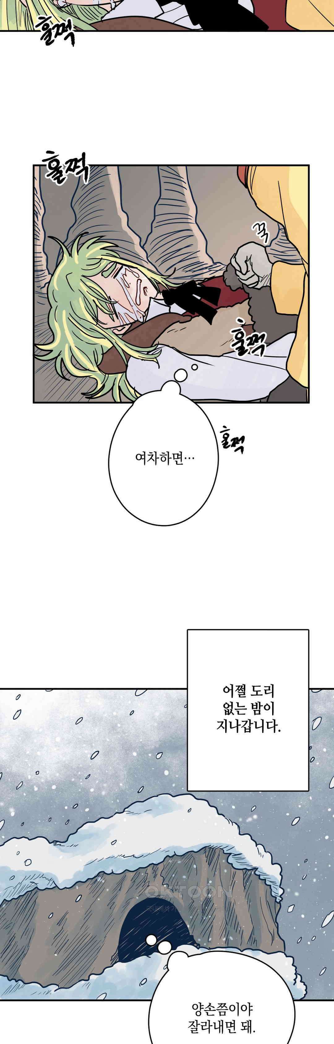 마법사와 춤을 1부 최종화． 곁에 38