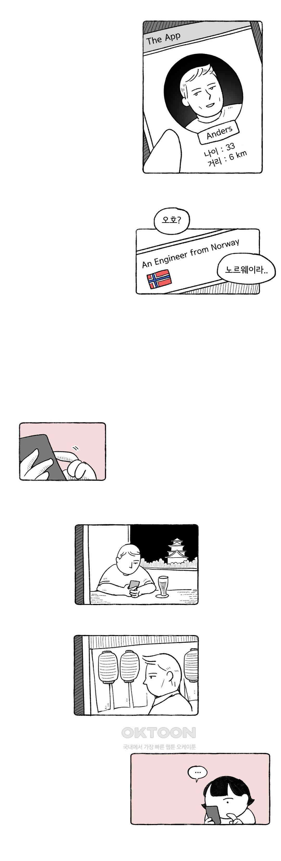 몸만 원해 노르웨이 남 1 3
