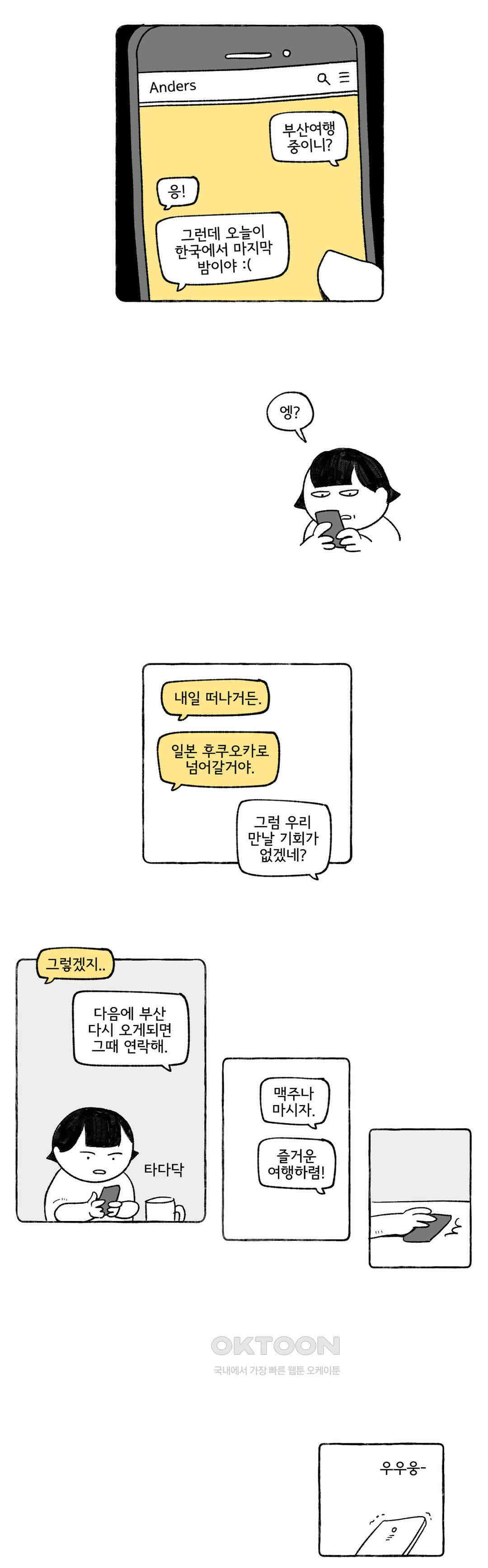 몸만 원해 노르웨이 남 1 7