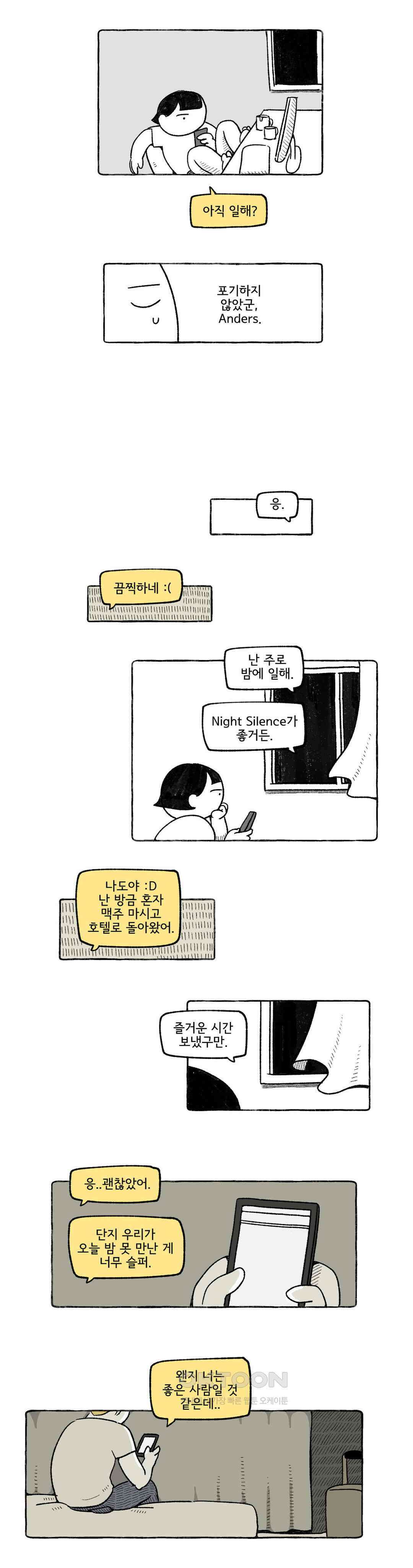 몸만 원해 노르웨이 남 1 11