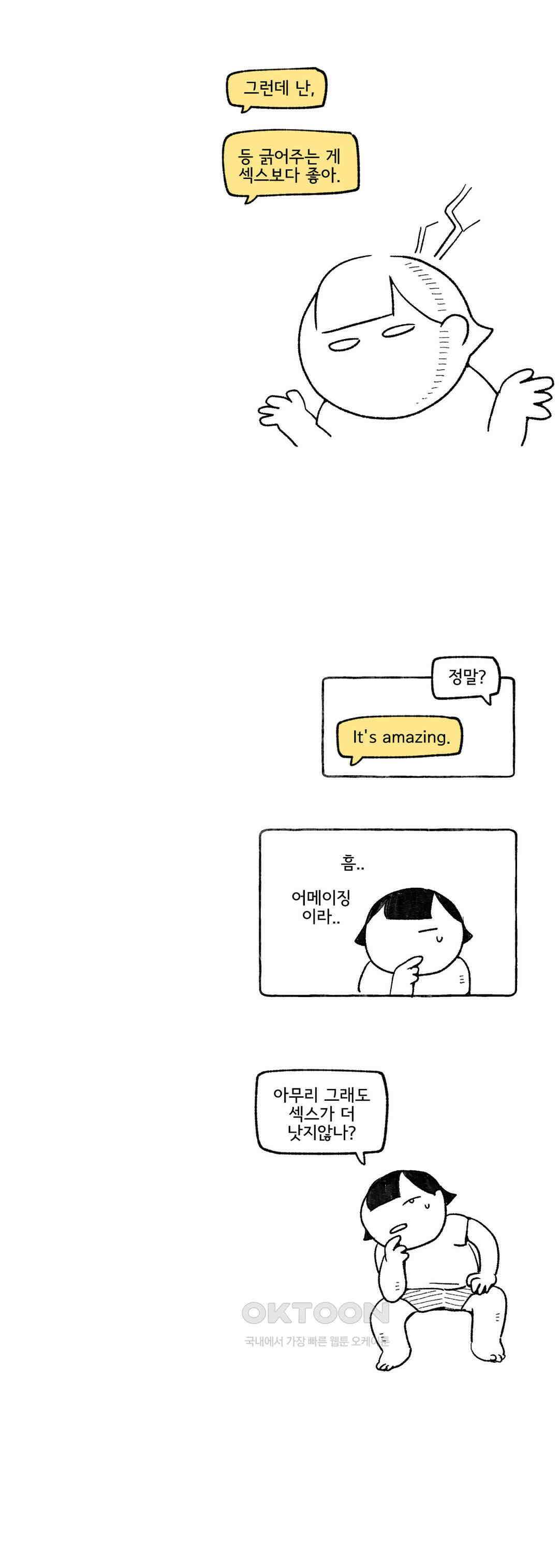 몸만 원해 노르웨이 남 1 15
