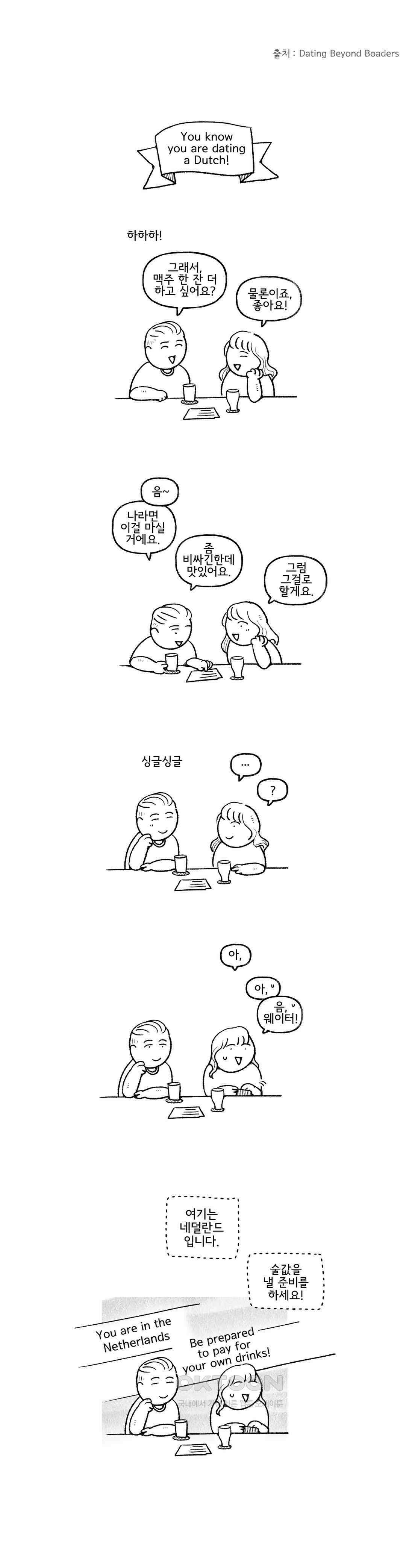 몸만 원해 네덜란드 남 5 1