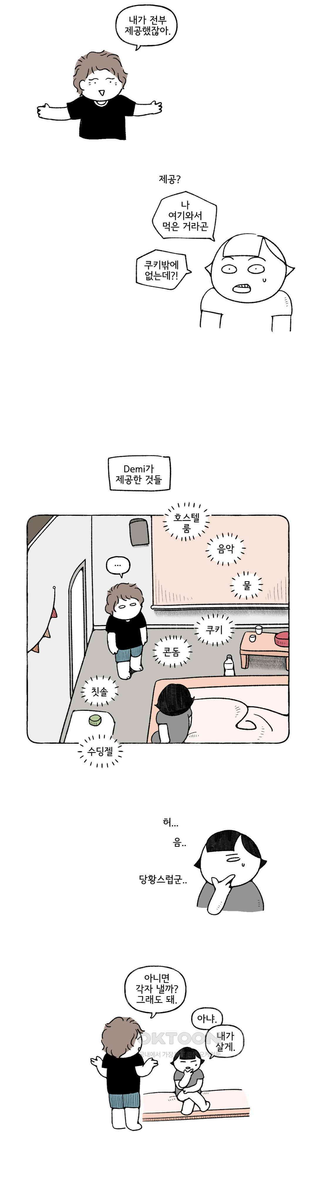 몸만 원해 네덜란드 남 5 4