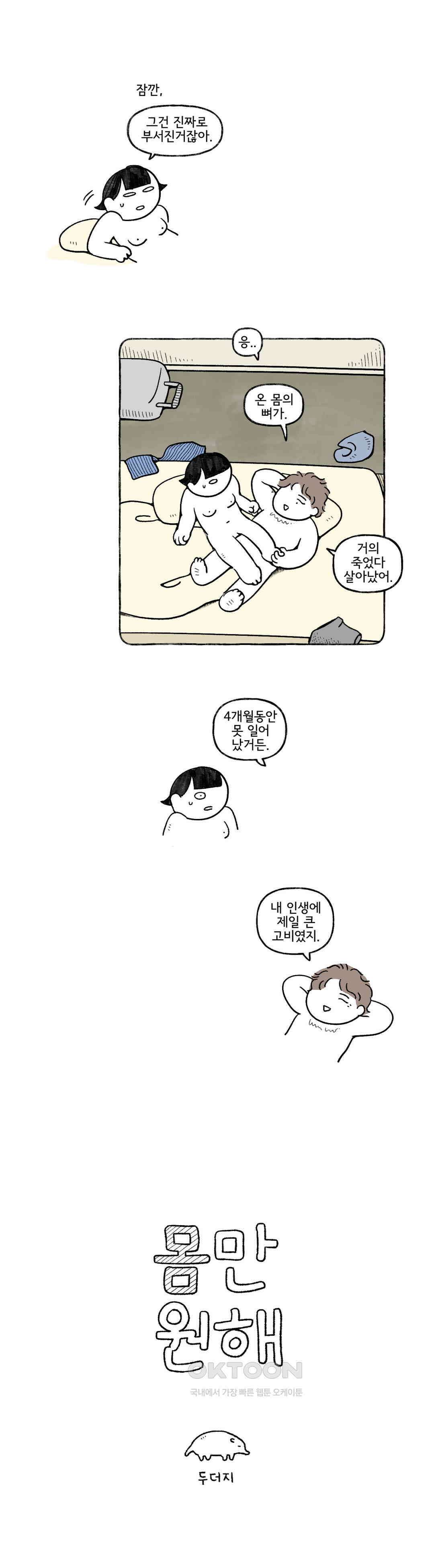 몸만 원해 네덜란드 남 8 1