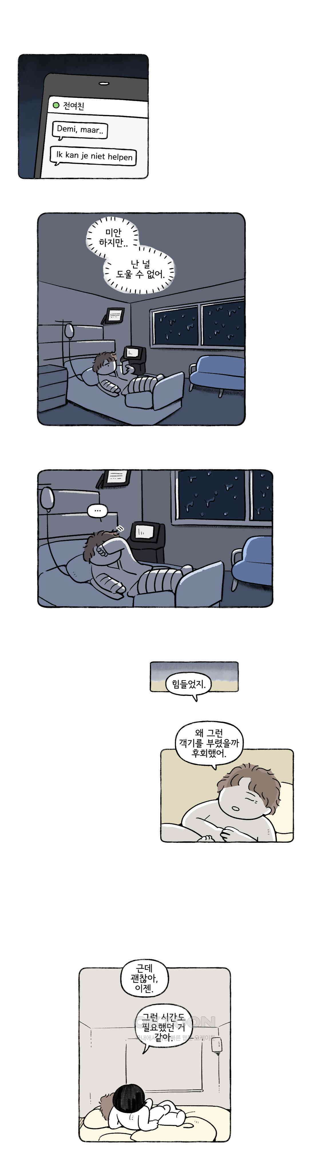 몸만 원해 네덜란드 남 8 2