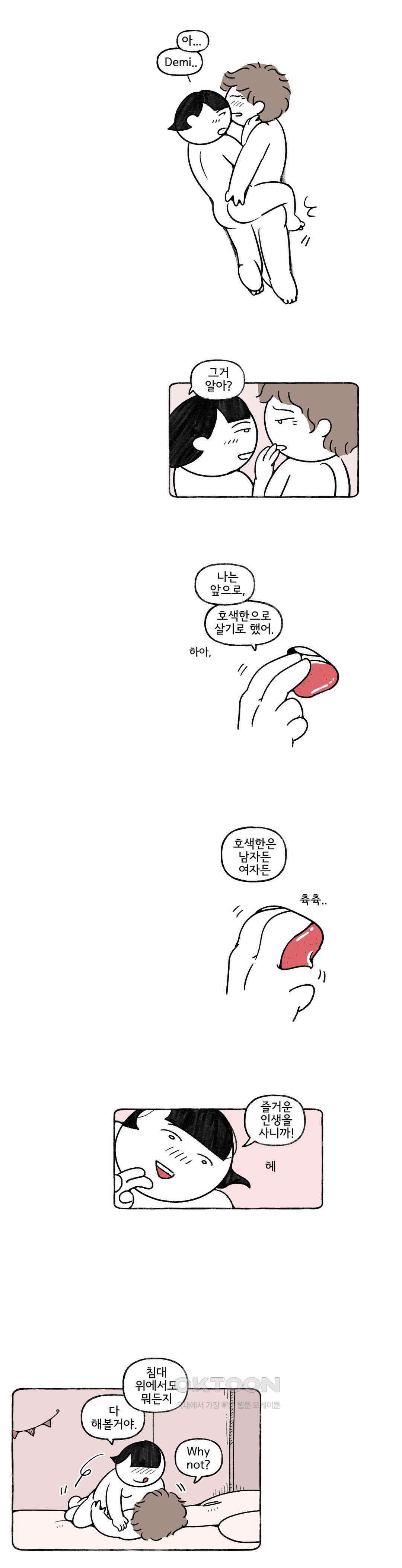 몸만 원해 네덜란드 남 8 9