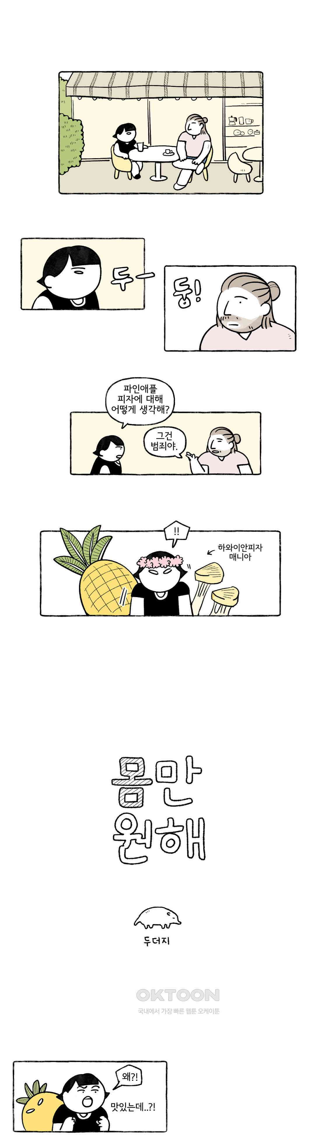 몸만 원해 이탈리아노 1 1