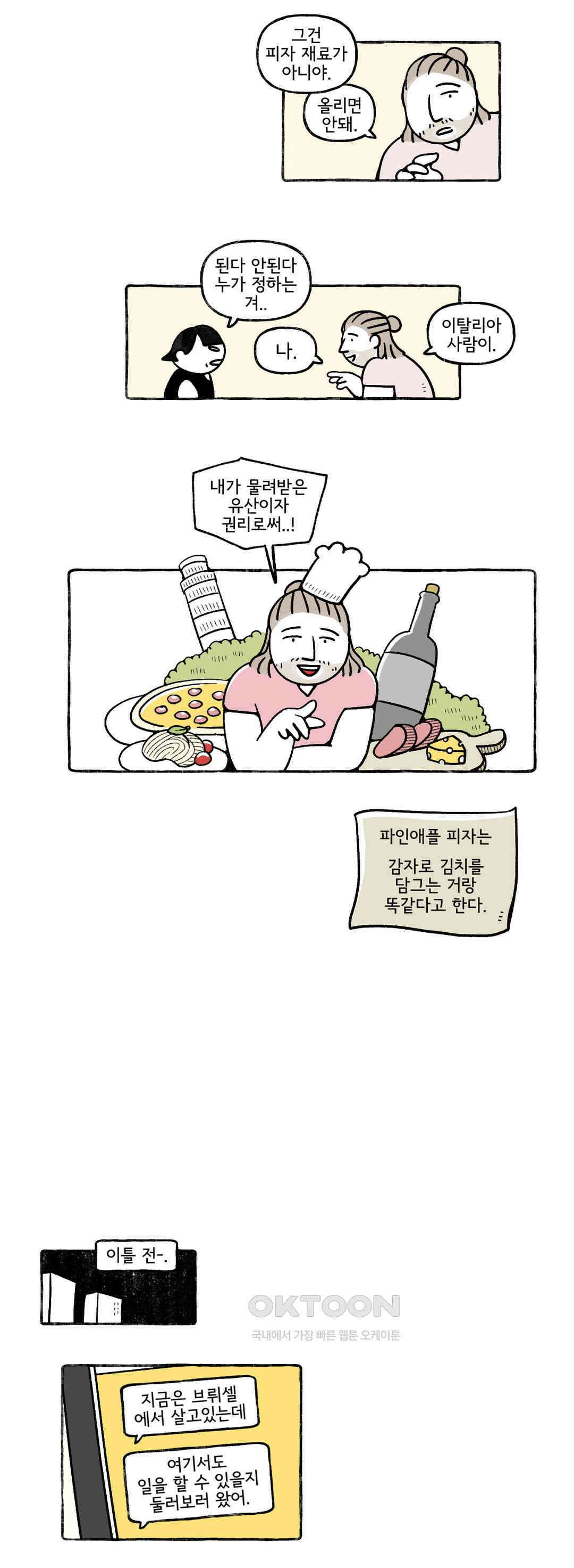 몸만 원해 이탈리아노 1 2