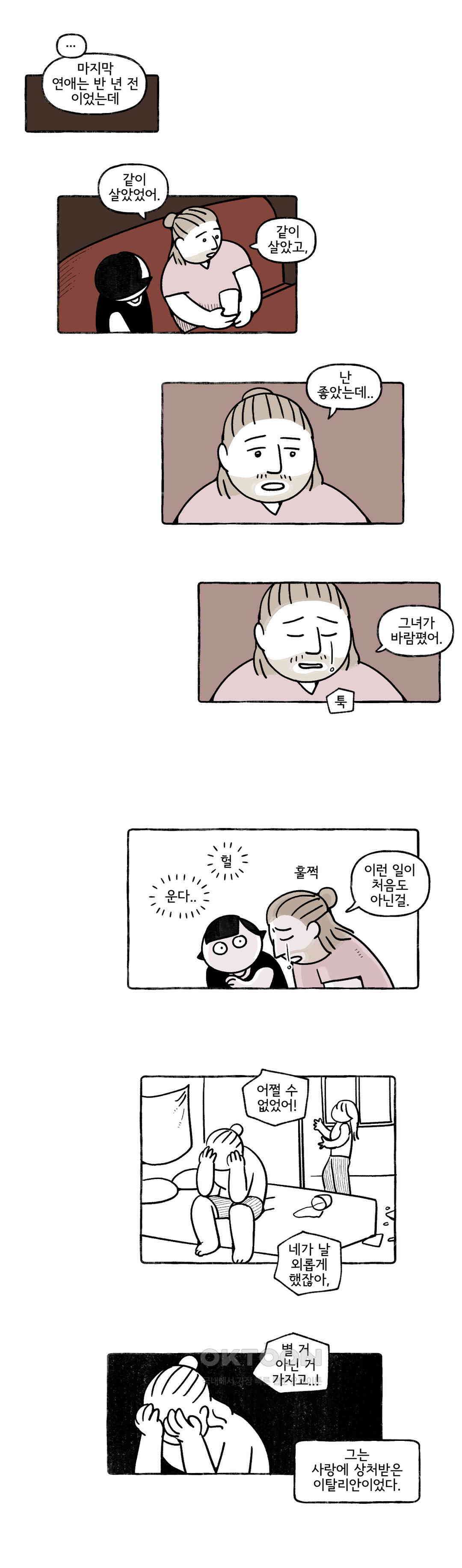 몸만 원해 이탈리아노 1 12
