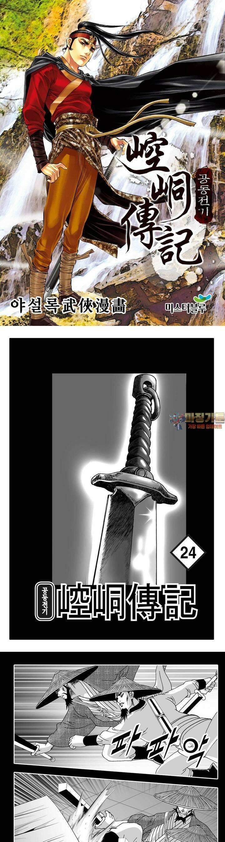 공동전기 24권 1