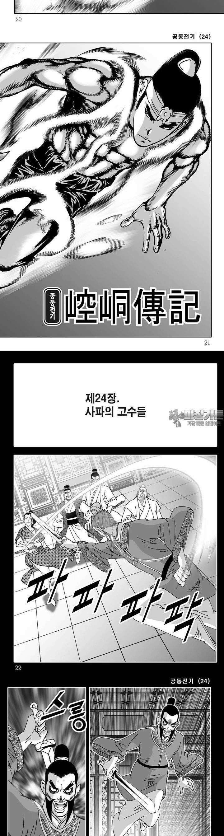 공동전기 24권 6