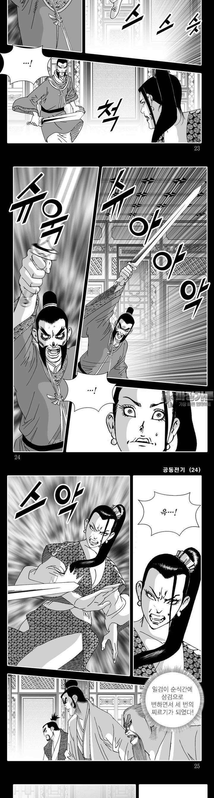공동전기 24권 7
