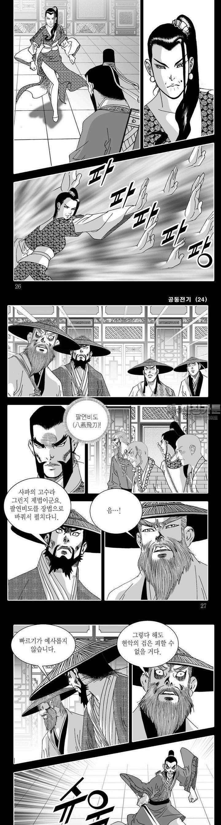 공동전기 24권 8