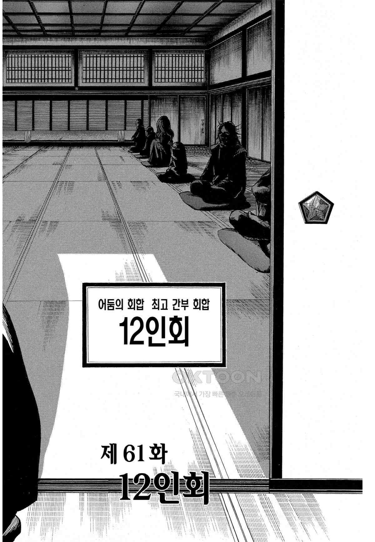 결계사 완전판 61화 12인회 3