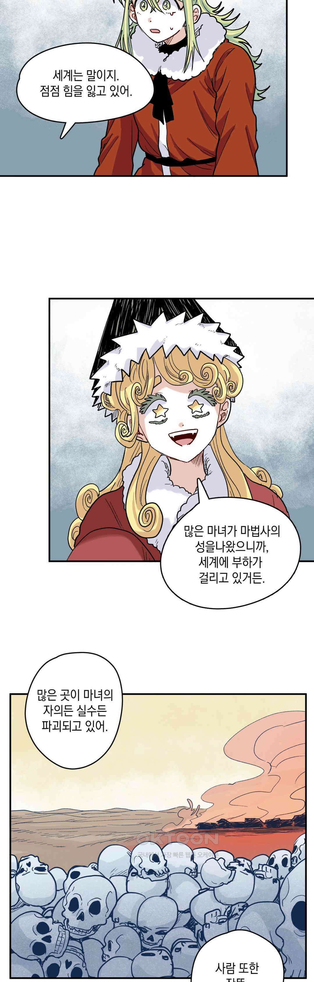 마법사와 춤을 78． 축하 4