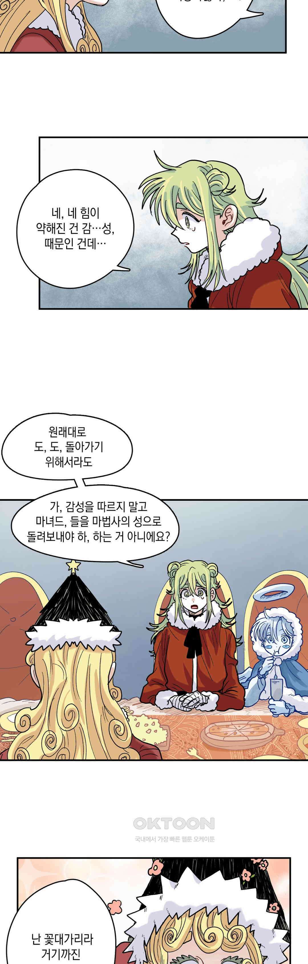마법사와 춤을 78． 축하 11
