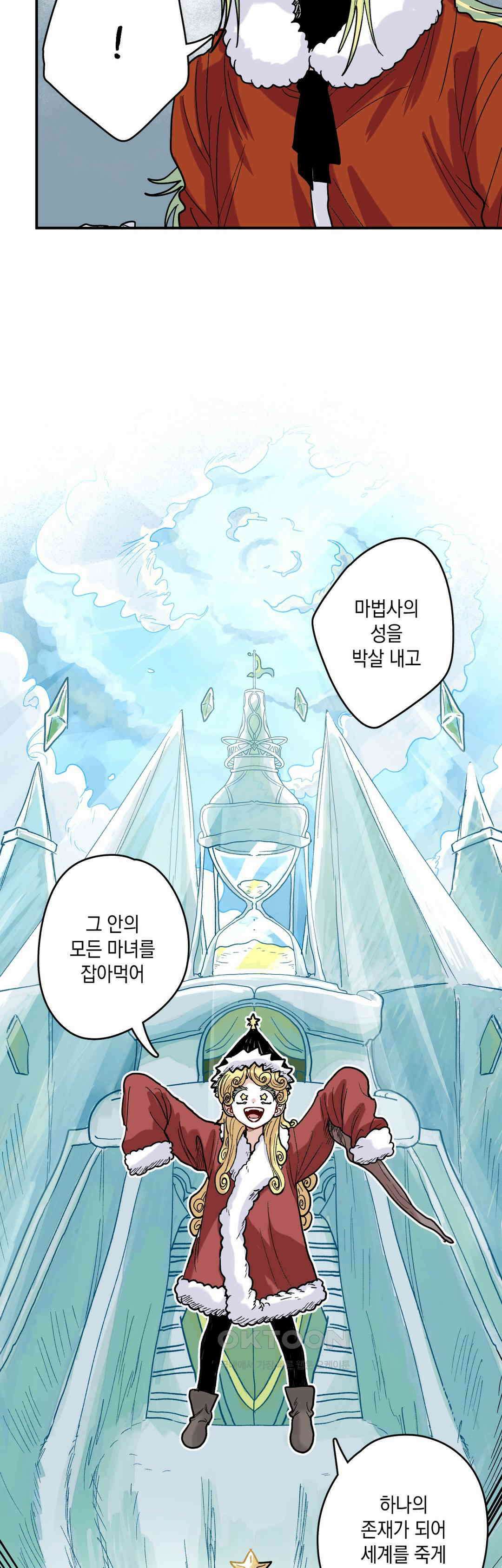 마법사와 춤을 78． 축하 16