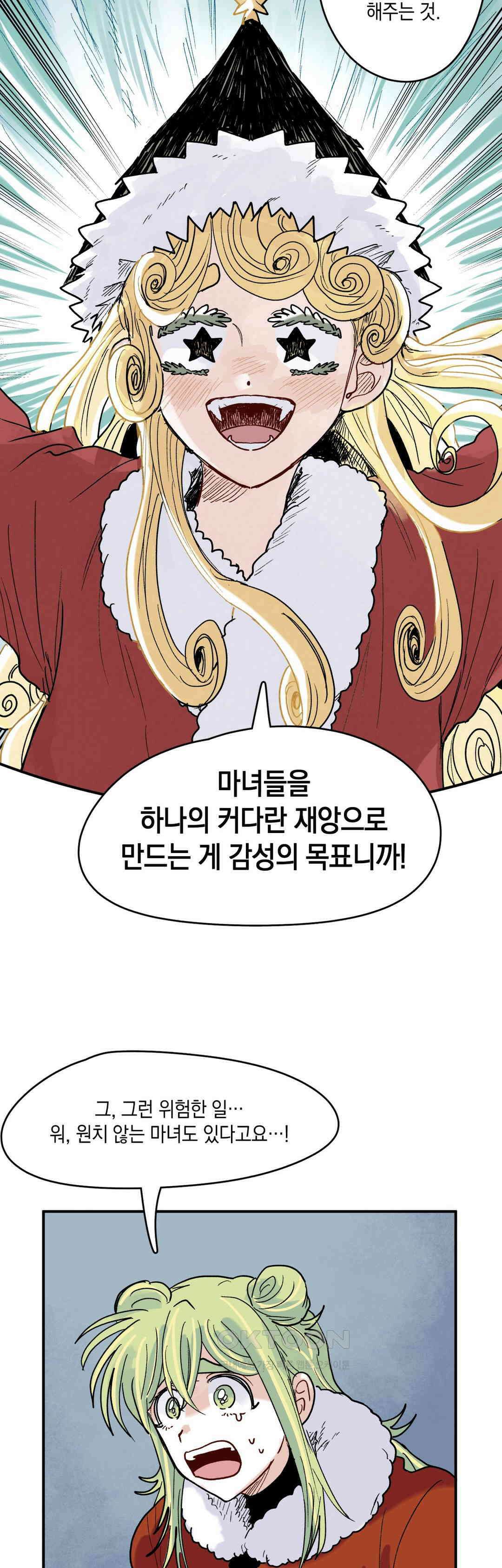 마법사와 춤을 78． 축하 17
