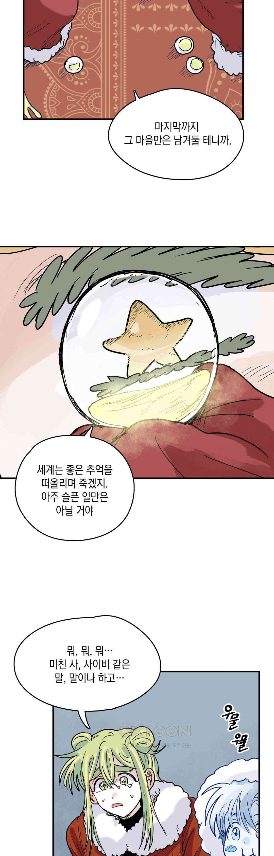 마법사와 춤을 78． 축하 19