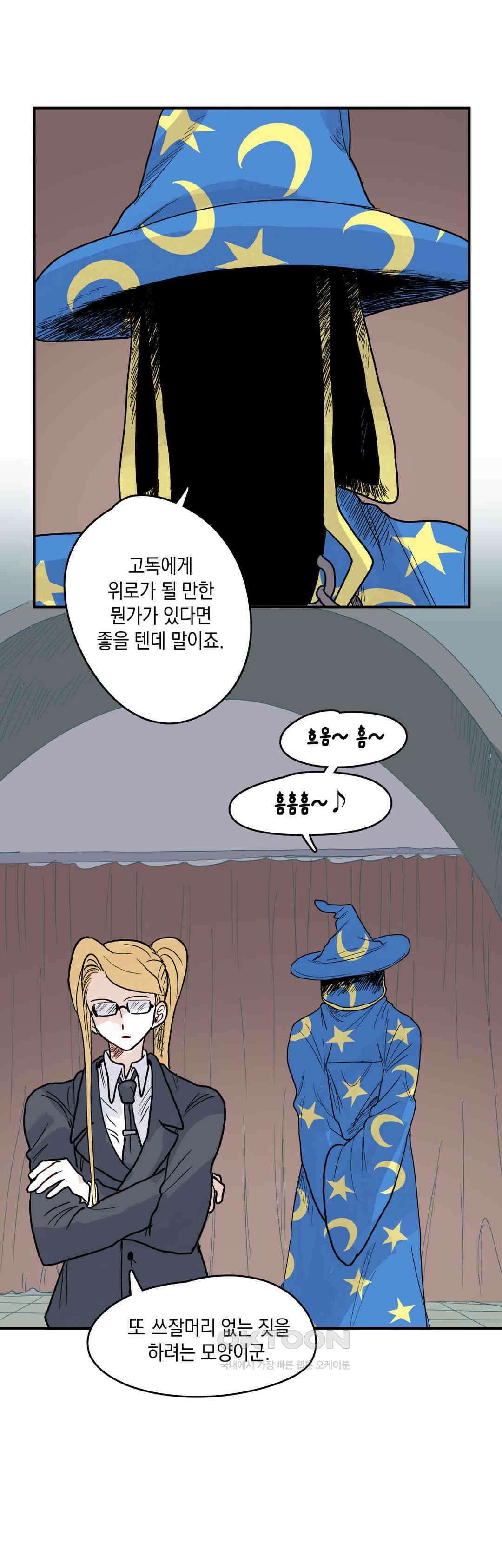 마법사와 춤을 78． 축하 23