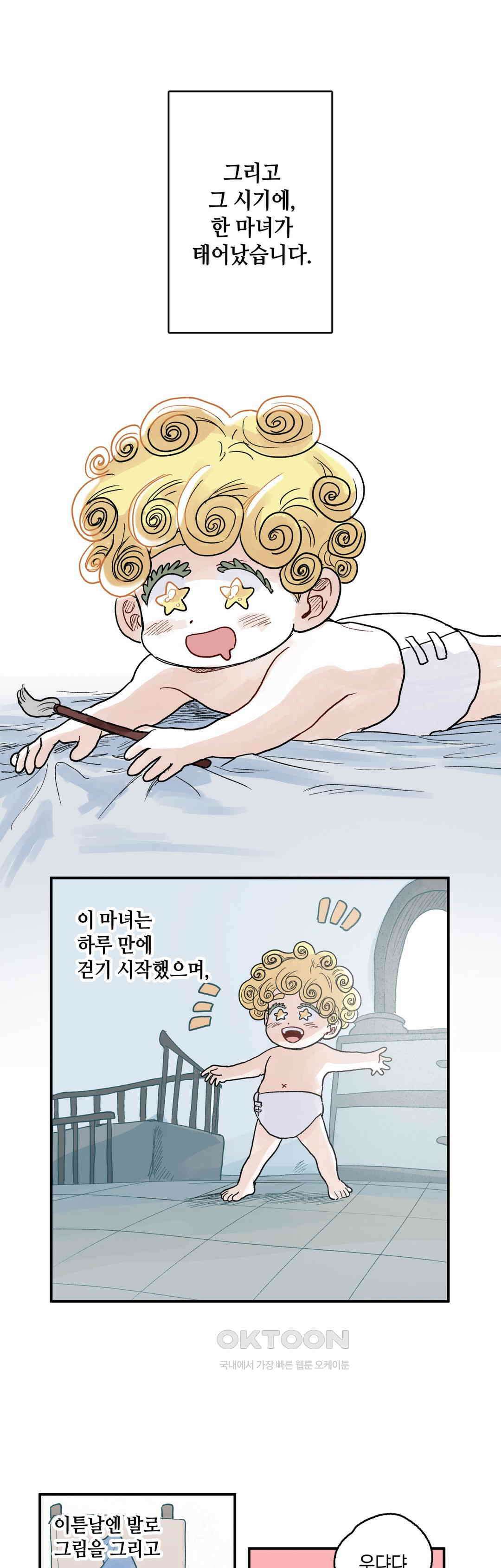 마법사와 춤을 78． 축하 24