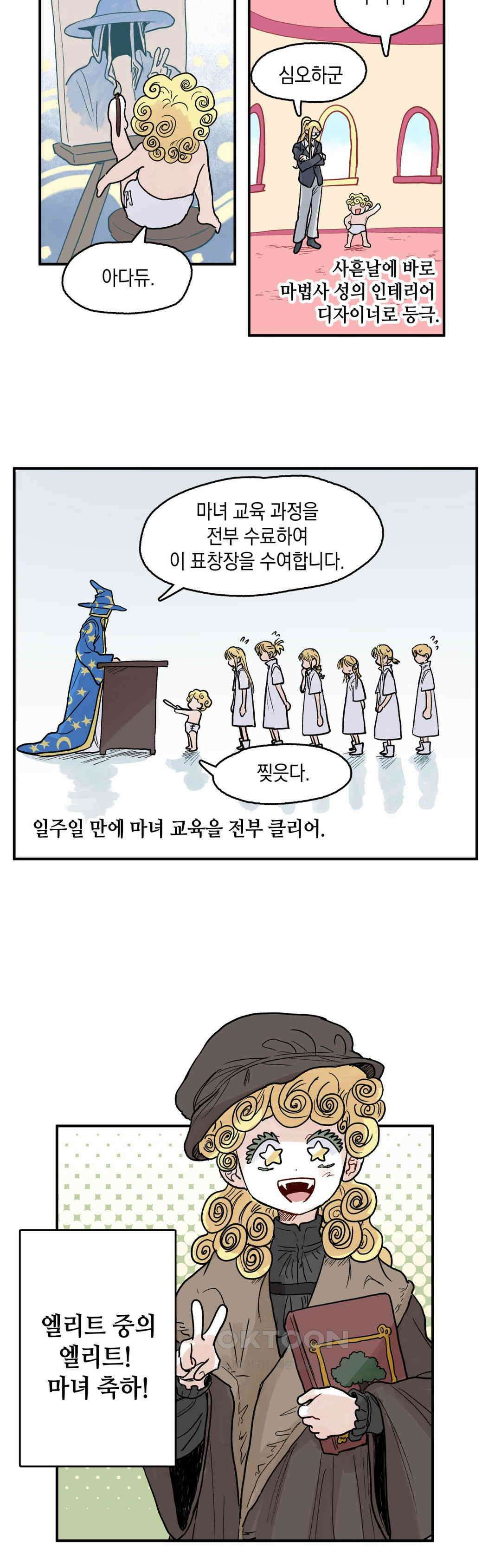 마법사와 춤을 78． 축하 25