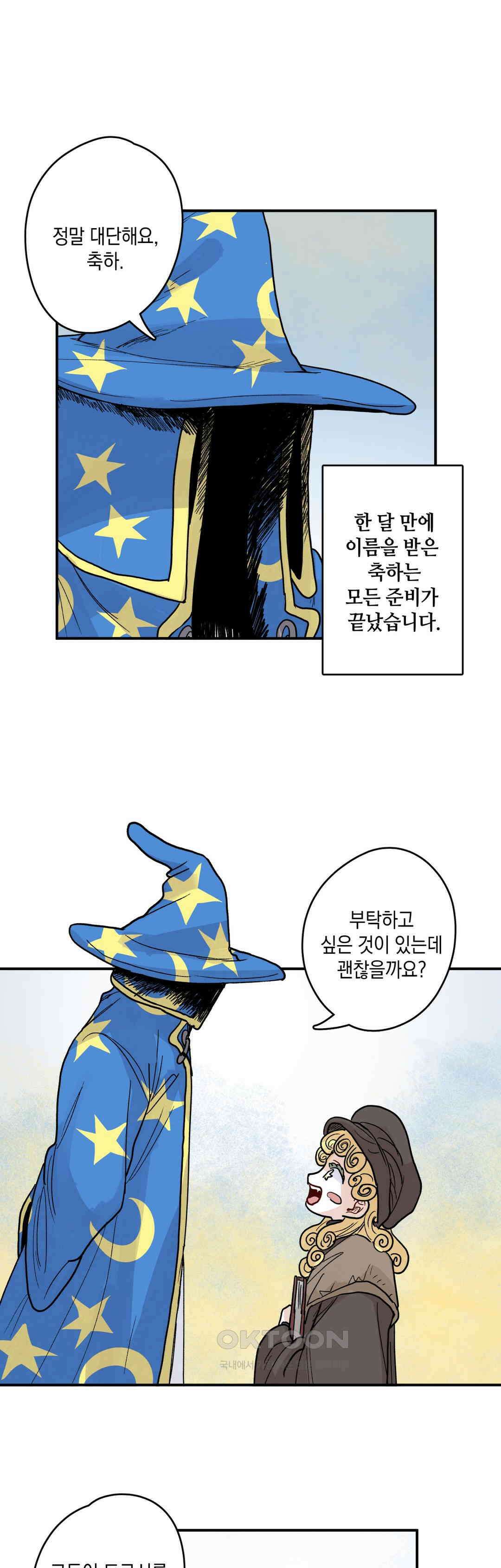 마법사와 춤을 78． 축하 26