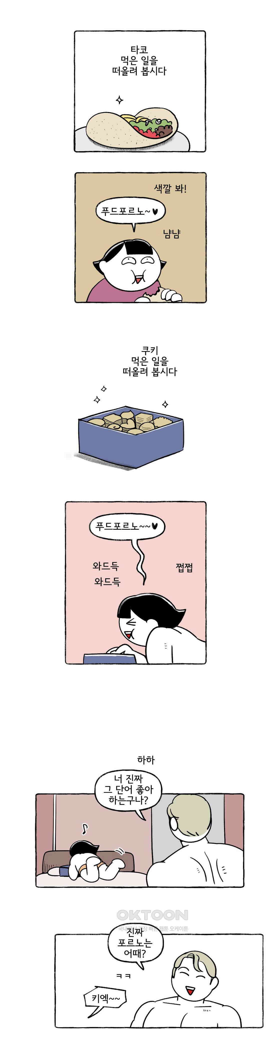 몸만 원해 아메리칸 11 8