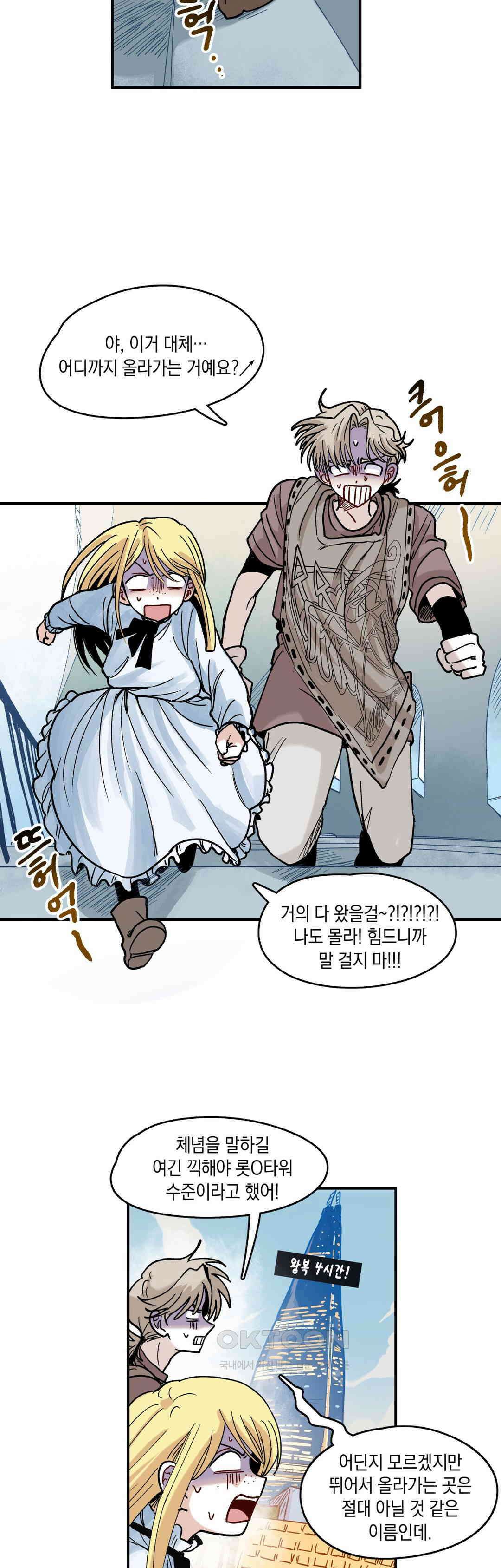 마법사와 춤을 83． 우리는 끝을 향해 2