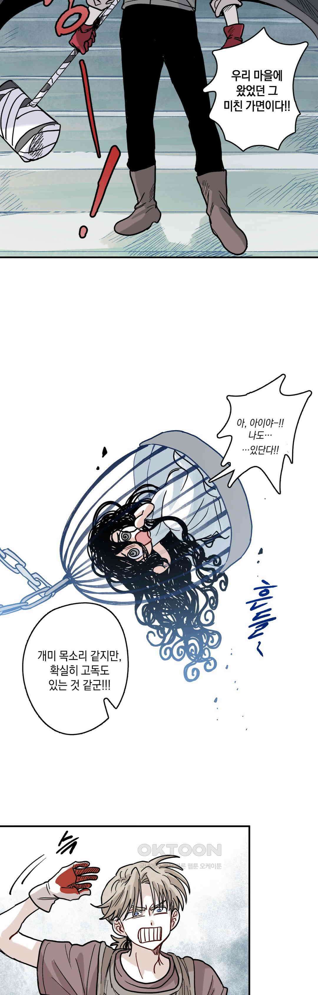 마법사와 춤을 83． 우리는 끝을 향해 4