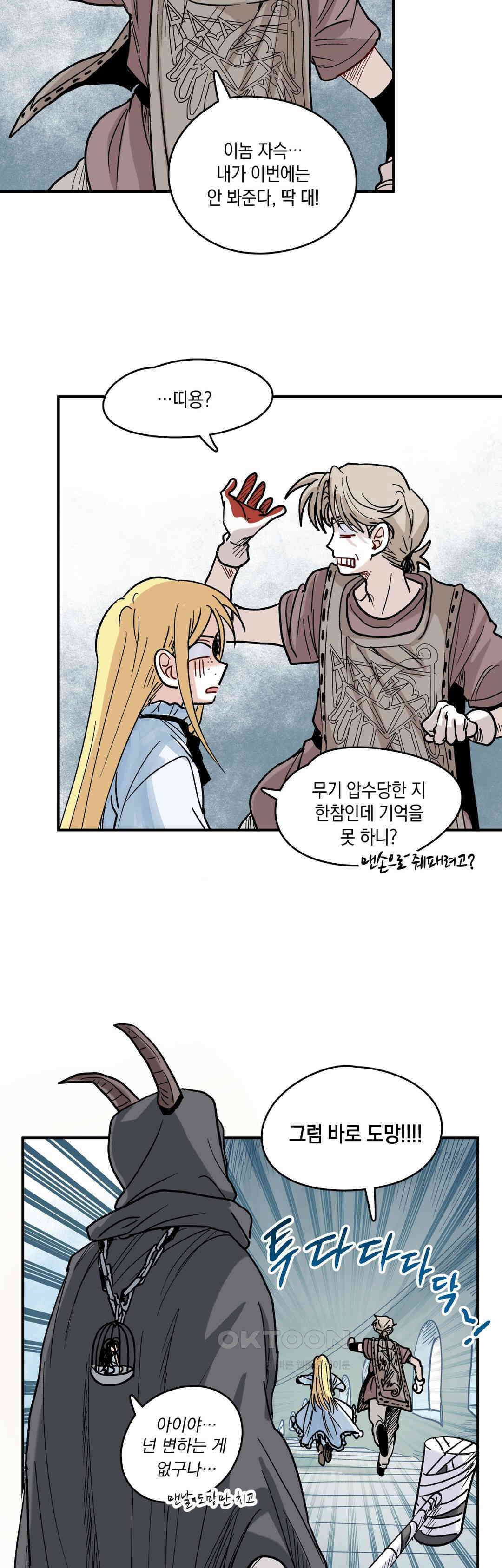 마법사와 춤을 83． 우리는 끝을 향해 5