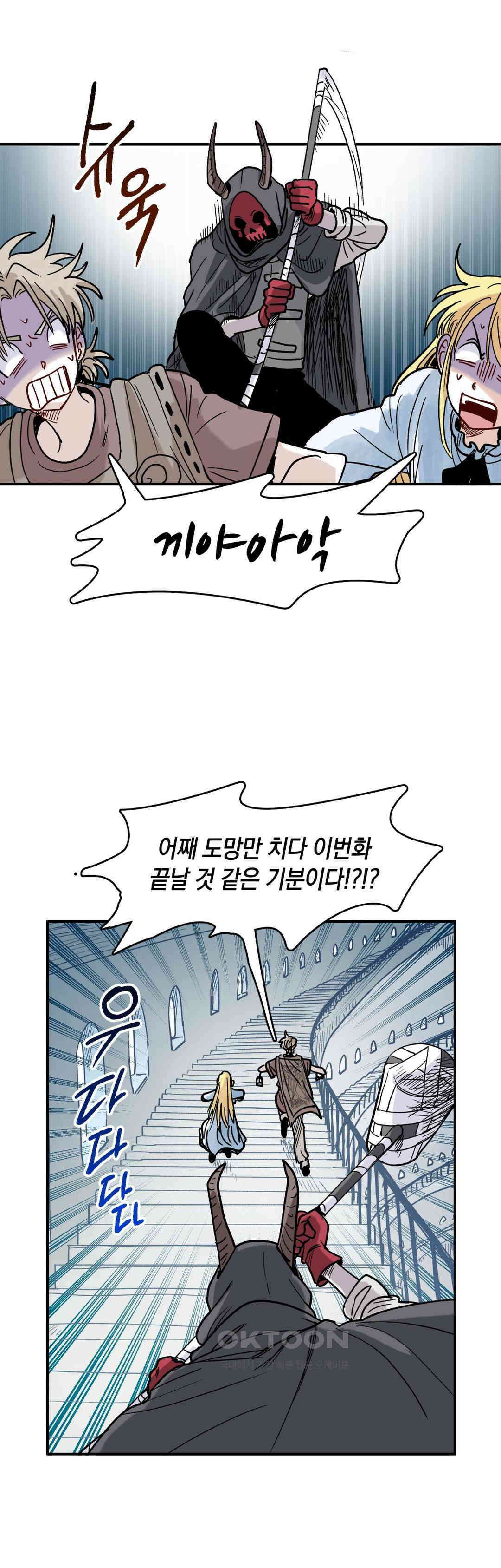 마법사와 춤을 83． 우리는 끝을 향해 11