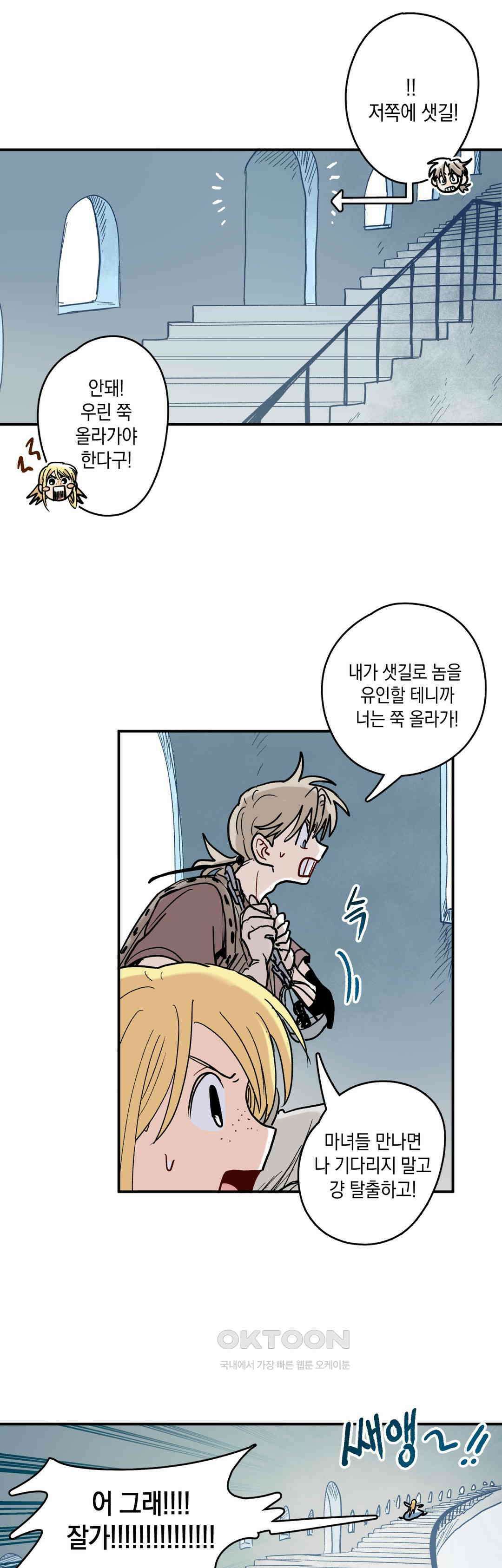 마법사와 춤을 83． 우리는 끝을 향해 12