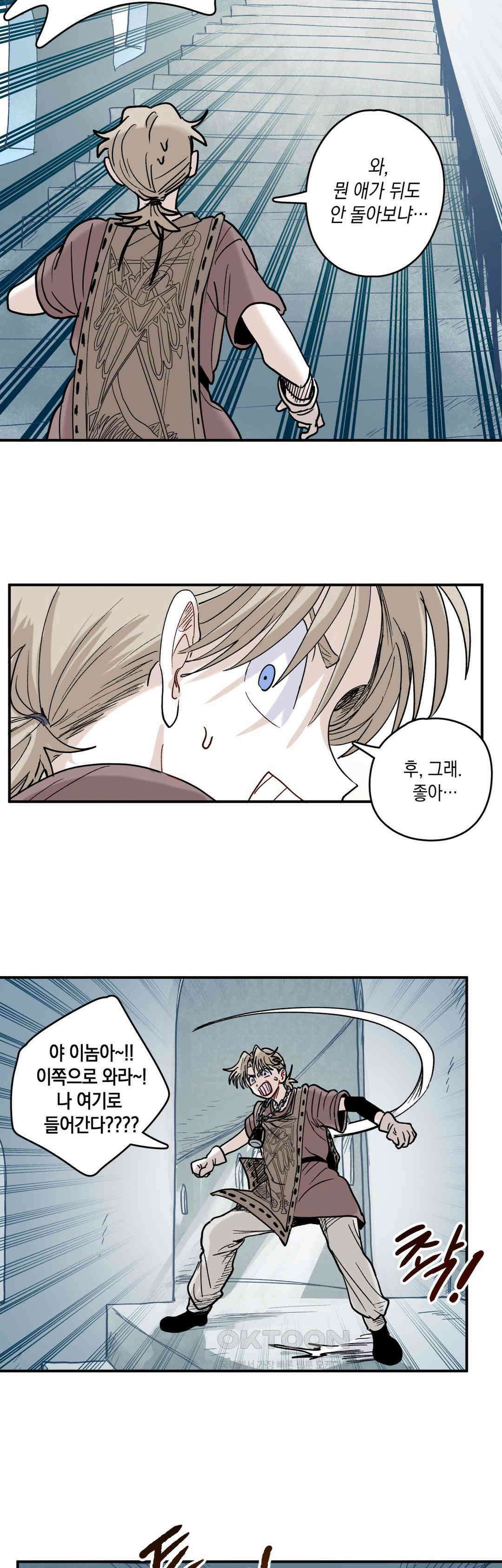 마법사와 춤을 83． 우리는 끝을 향해 13