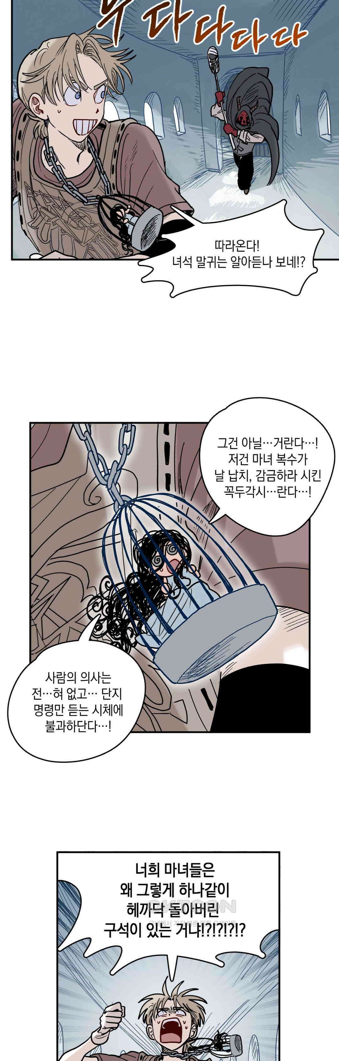 마법사와 춤을 83． 우리는 끝을 향해 14