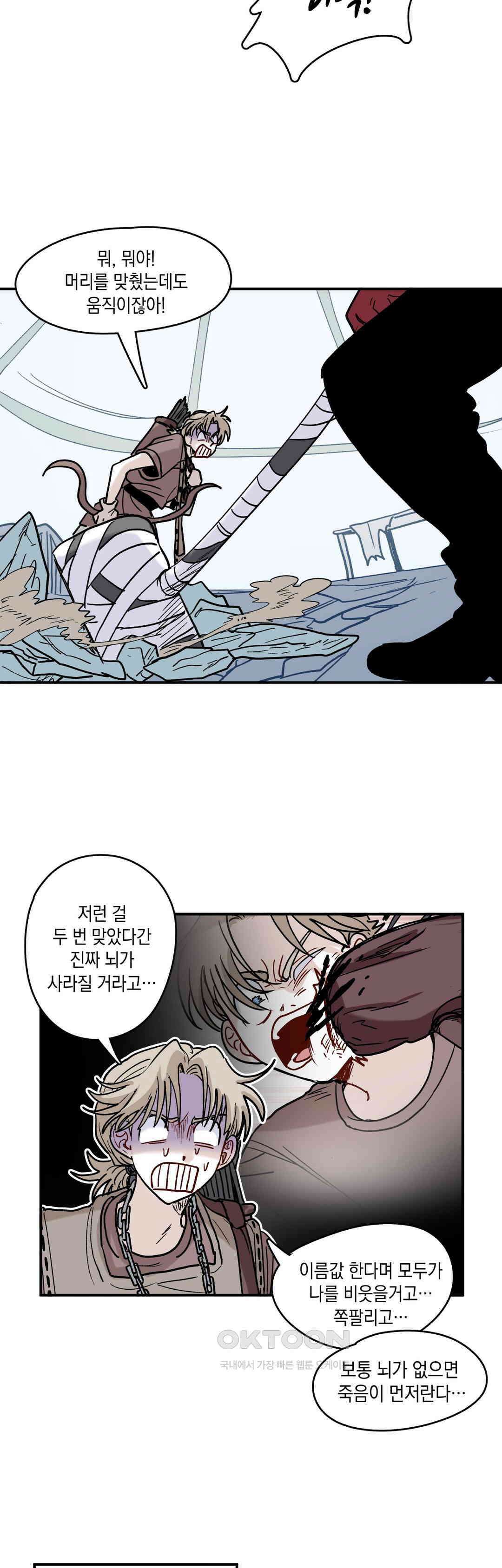 마법사와 춤을 83． 우리는 끝을 향해 20