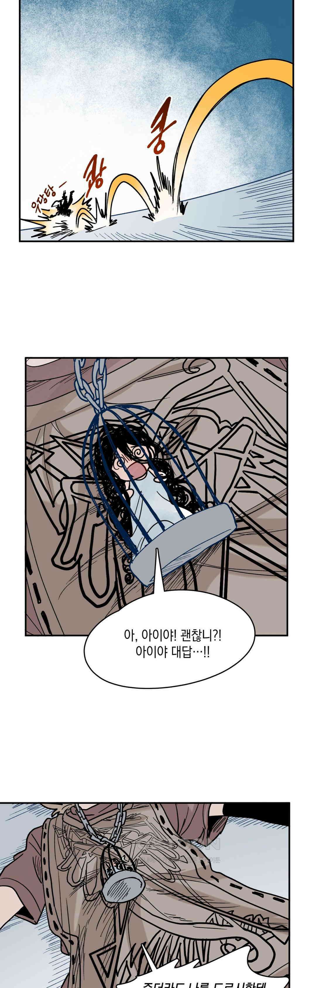 마법사와 춤을 83． 우리는 끝을 향해 24