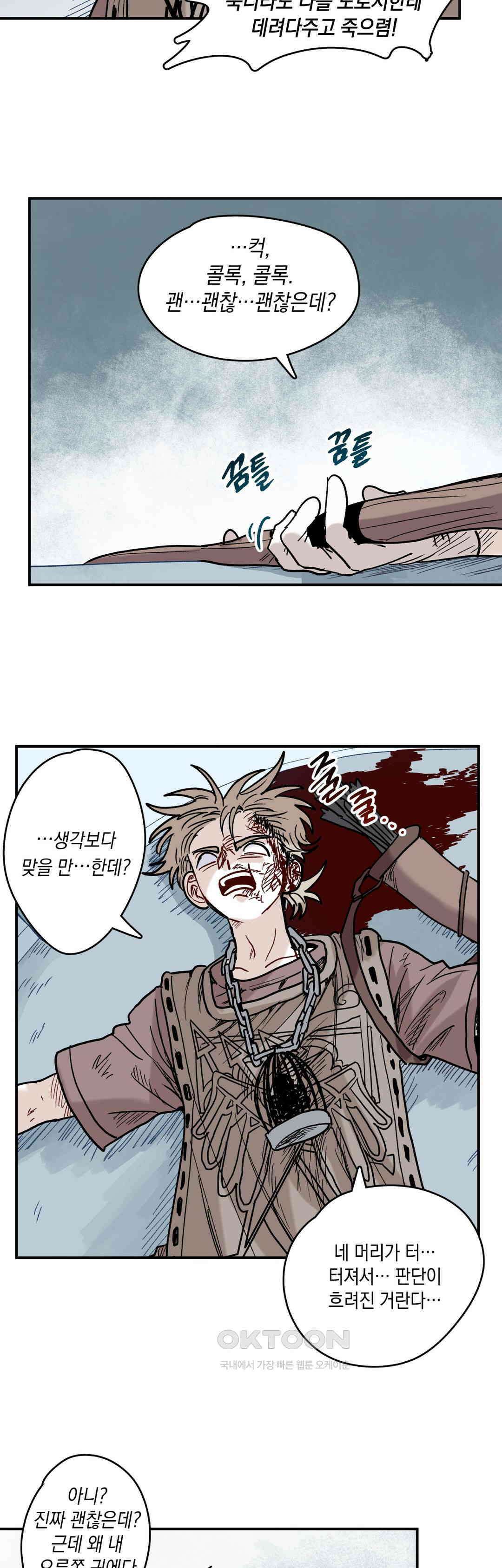 마법사와 춤을 83． 우리는 끝을 향해 25