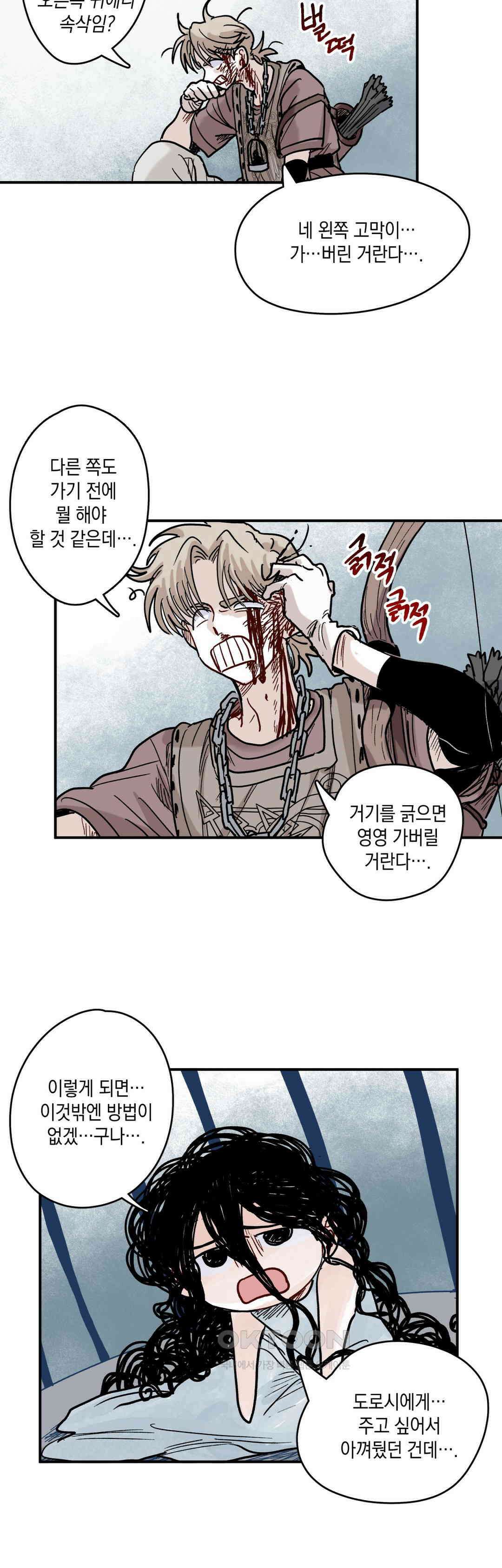 마법사와 춤을 83． 우리는 끝을 향해 26