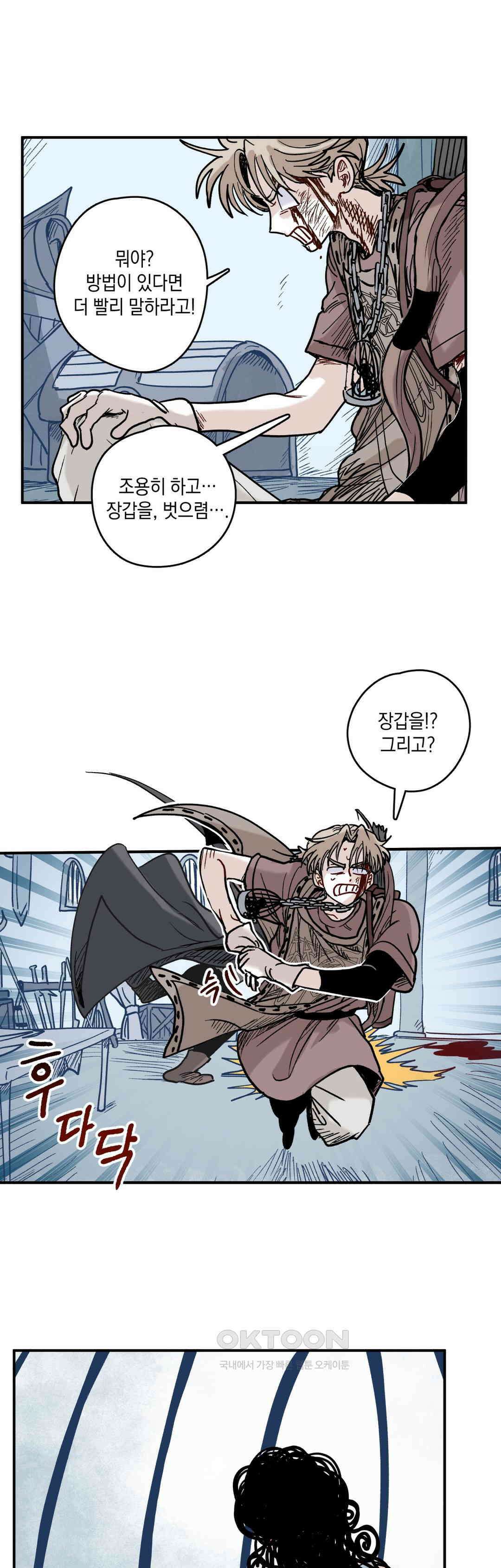 마법사와 춤을 83． 우리는 끝을 향해 27