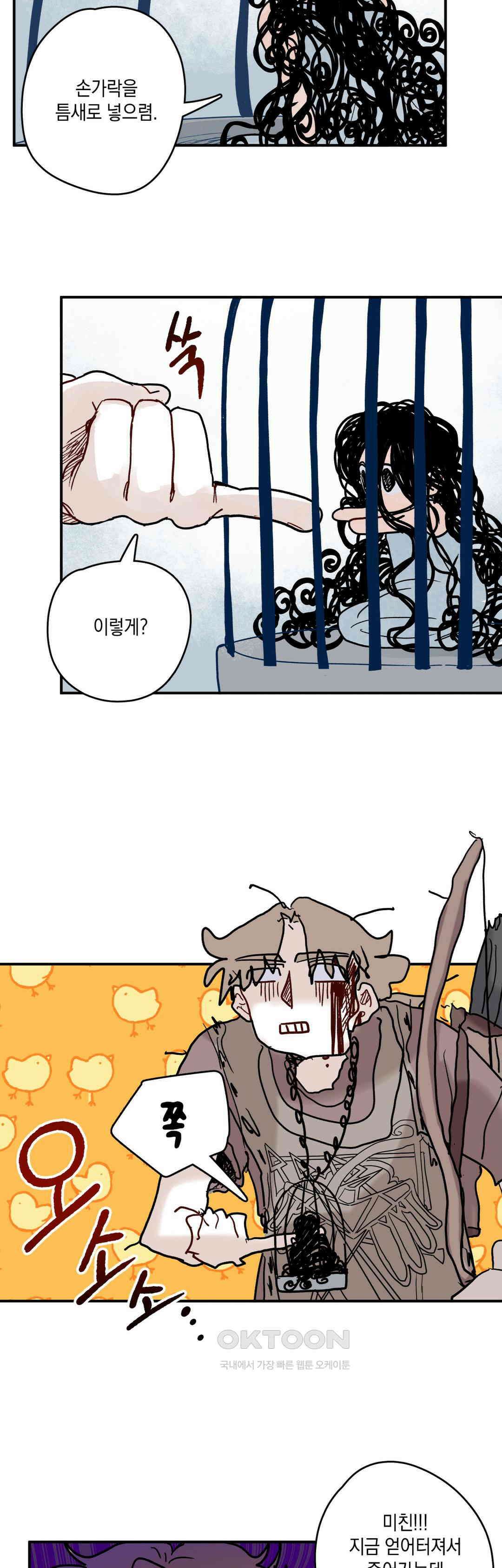 마법사와 춤을 83． 우리는 끝을 향해 28