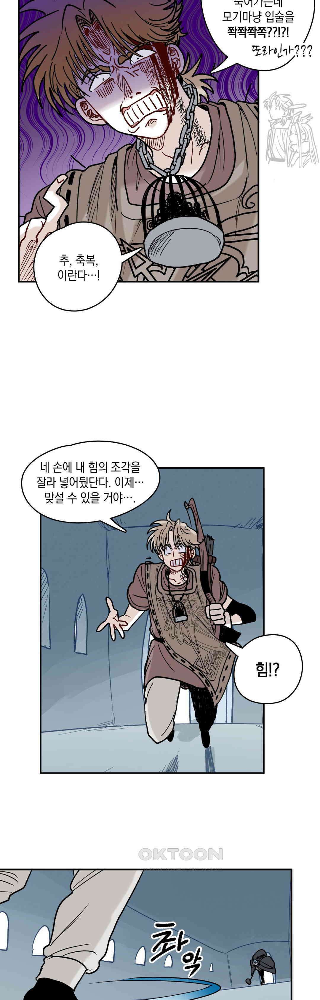 마법사와 춤을 83． 우리는 끝을 향해 29