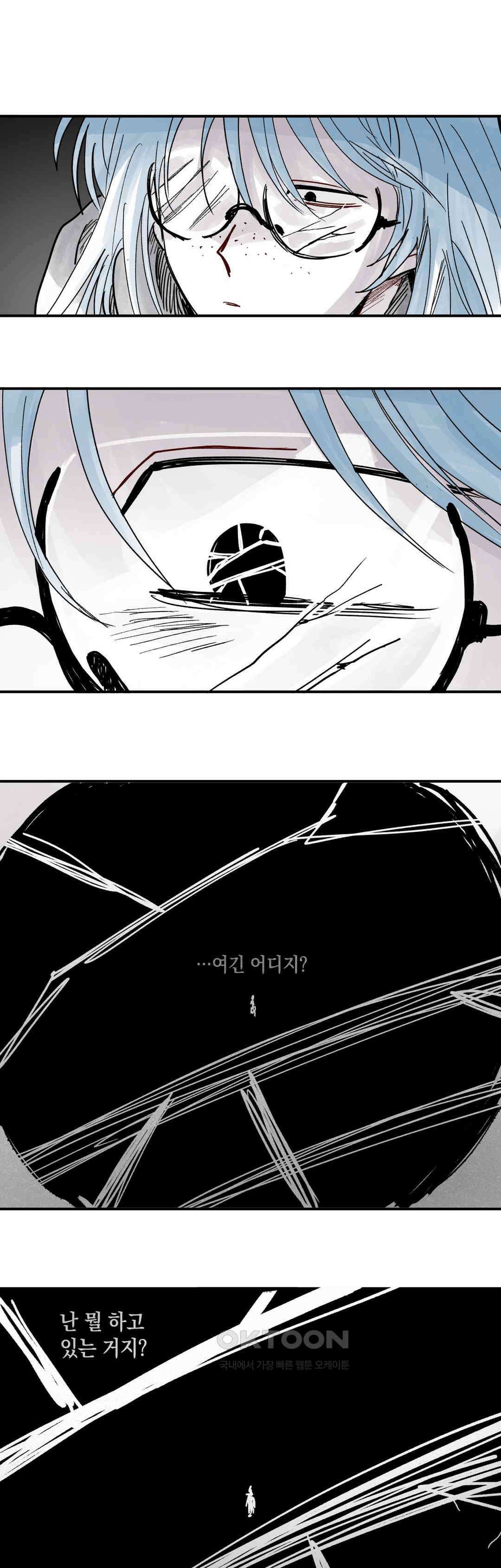 마법사와 춤을 83． 우리는 끝을 향해 33