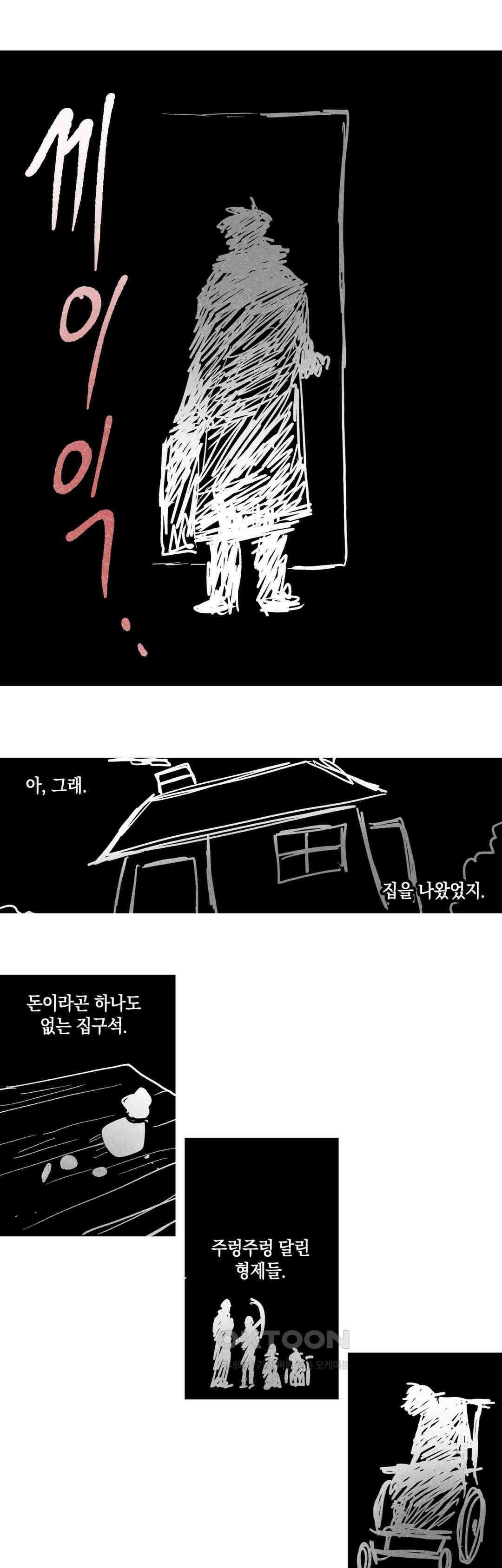 마법사와 춤을 83． 우리는 끝을 향해 35