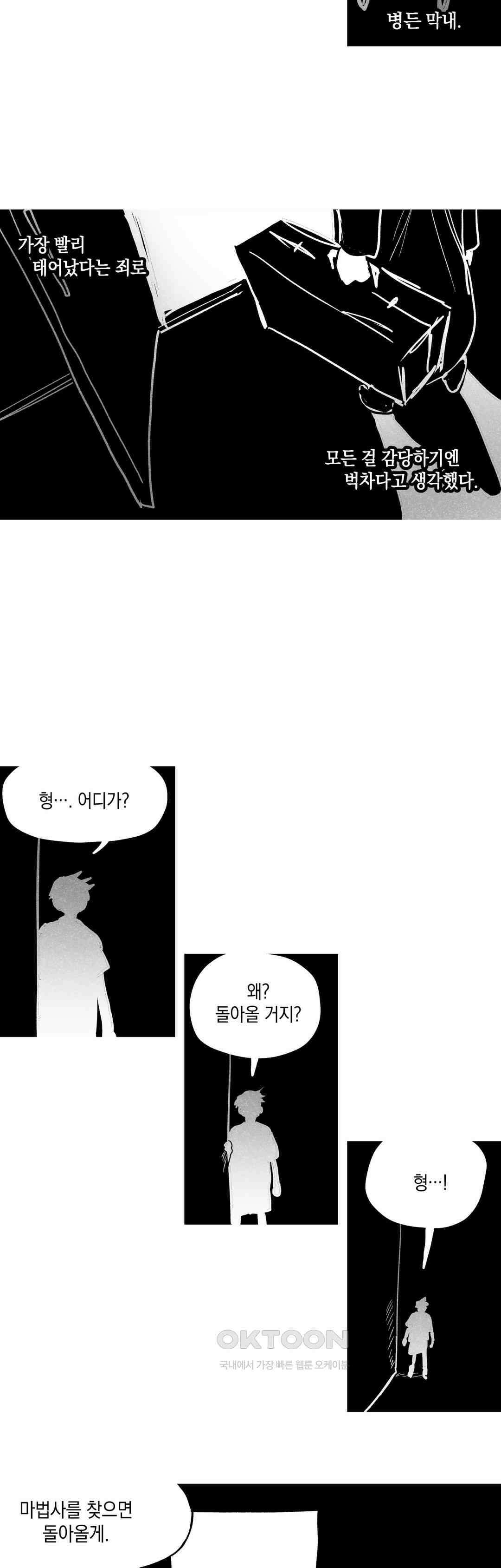 마법사와 춤을 83． 우리는 끝을 향해 36