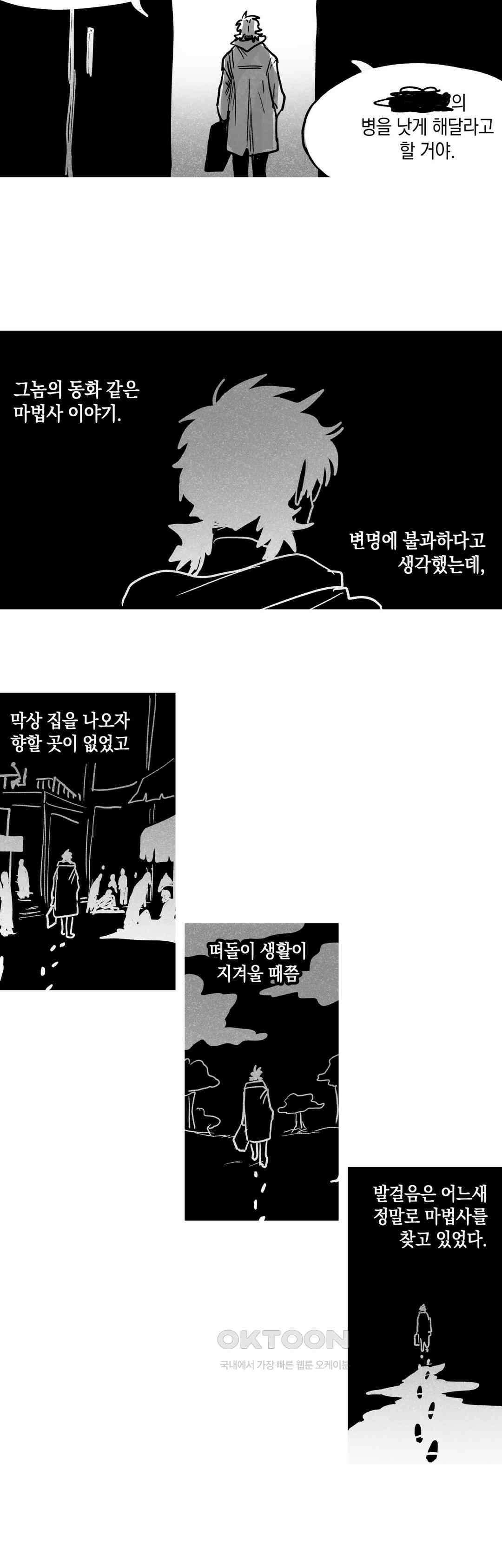 마법사와 춤을 83． 우리는 끝을 향해 37