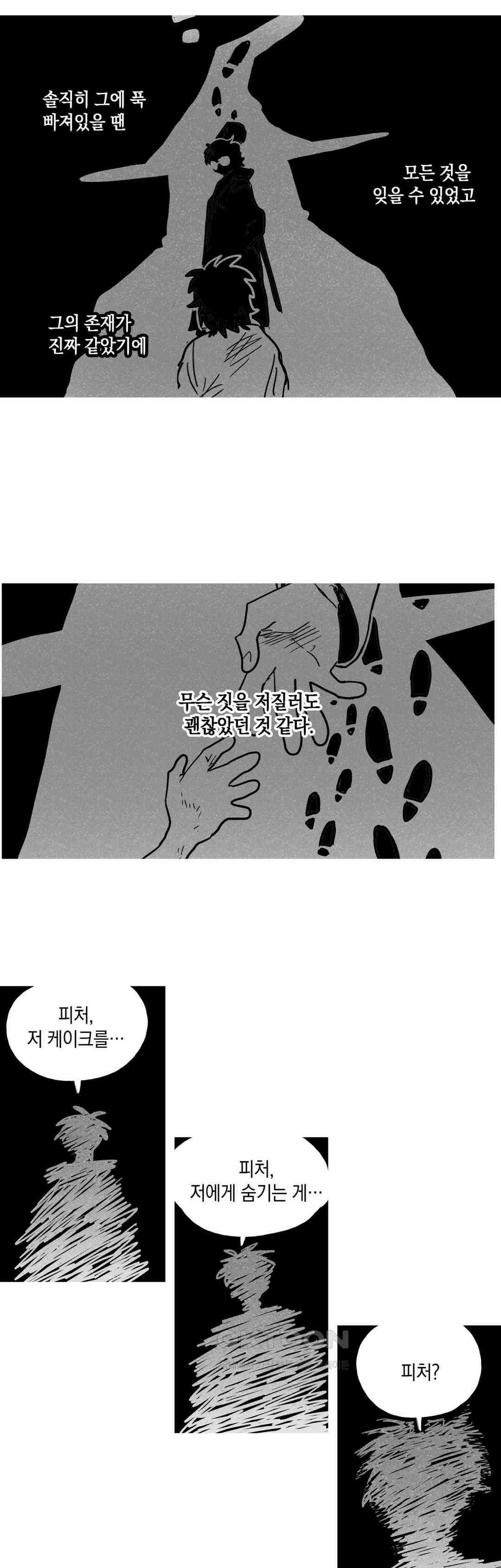 마법사와 춤을 83． 우리는 끝을 향해 38