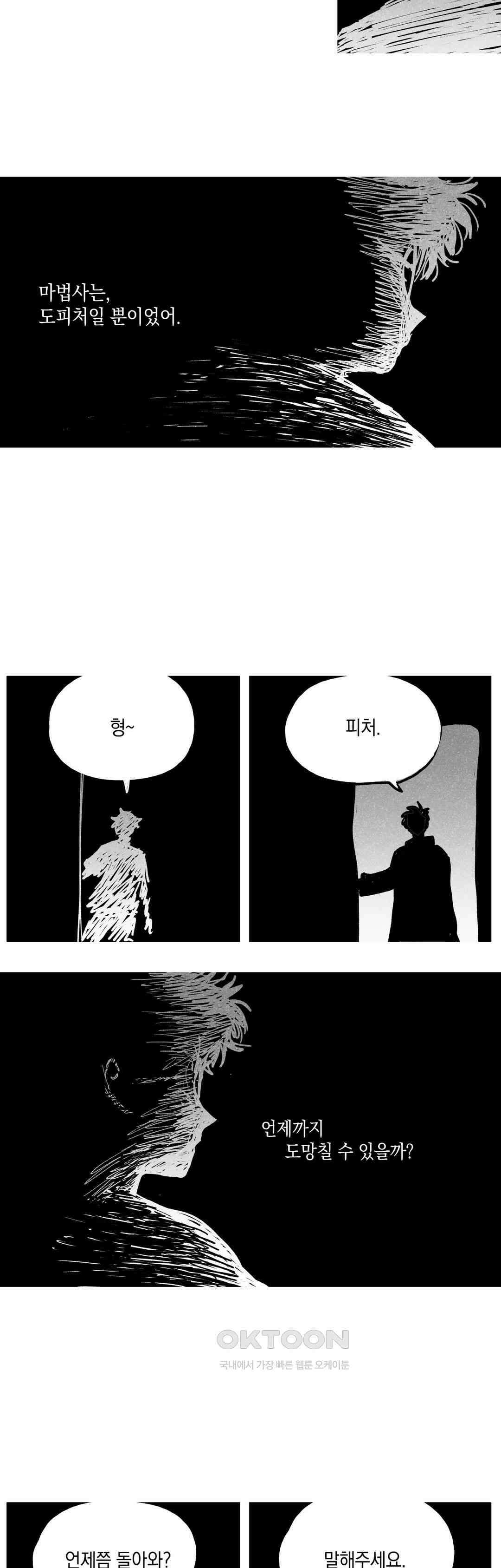마법사와 춤을 83． 우리는 끝을 향해 39